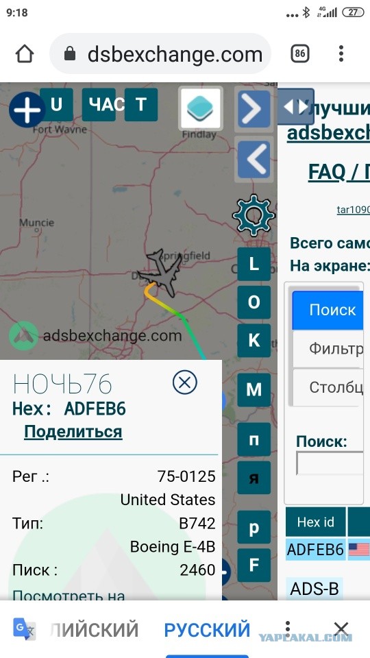 Предположительно Трамп летает по авиабазам США. Что это? Поиск договоренностей с вояками или просто укрытие