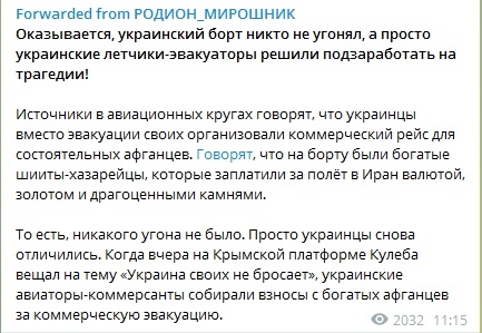 В Афганистане неизвестные угнали украинский самолет