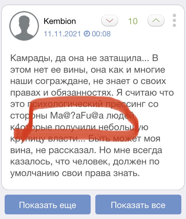 Жена. Штраф в 5к. Контролер без протокола