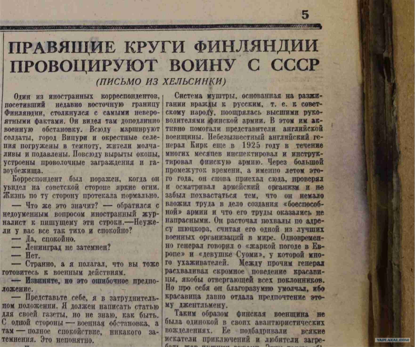 Постановление 1939 года. Советские газеты. Советские газеты 1939. Газета 1939 года.