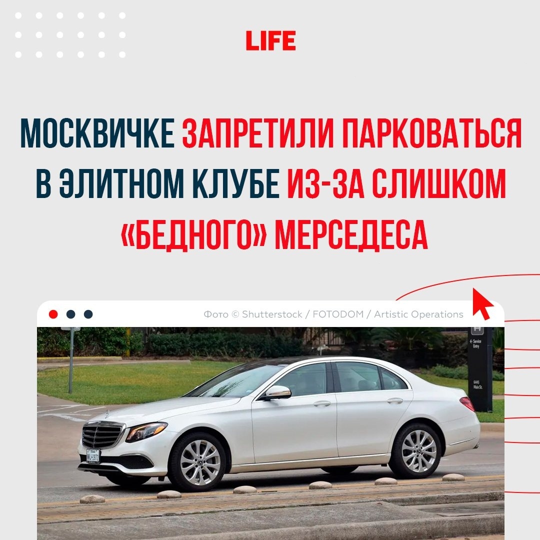 Москвичку на Мерседесе не пустили в элитный клуб