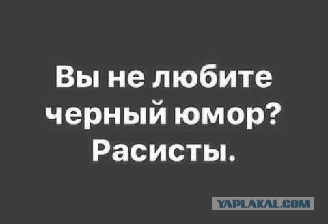 Парень в соцсетях попросил написать самую конченную шутку...
