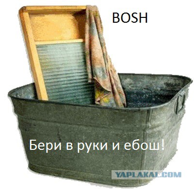 Стиральная машина Bosch российской сборки