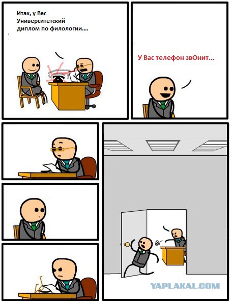 Собеседование