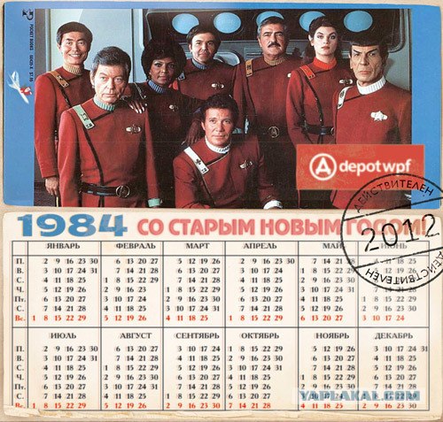 Календарь на 2012 год (1984).