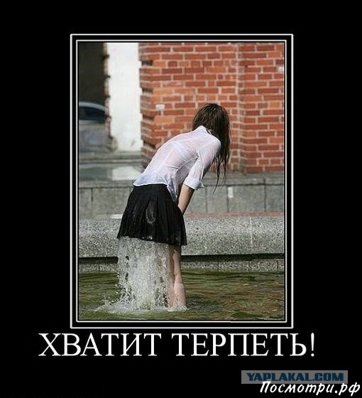 Пикантное неудобство