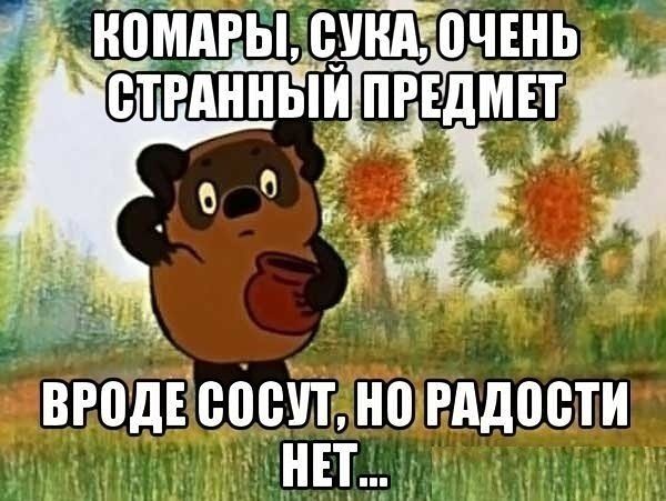 "Причиндал" комара