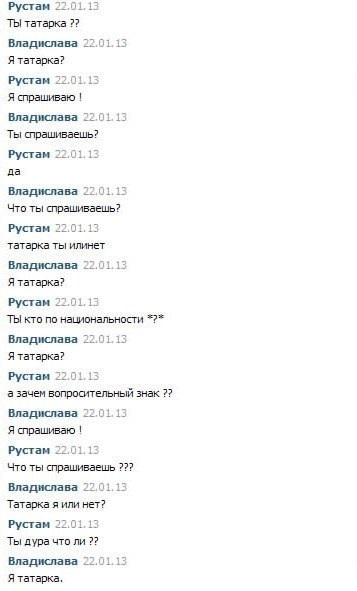 Про татарку