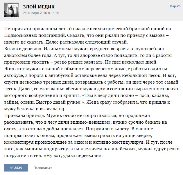 Истории от врачей - 67