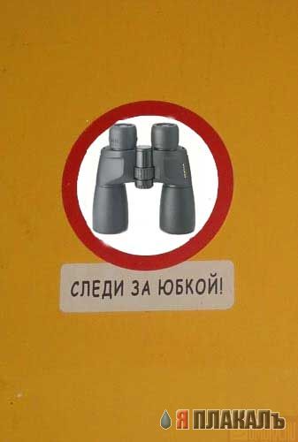 фотожаба: неправильный знак