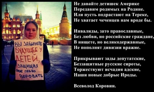 Запрет на усыновление российских детей в США