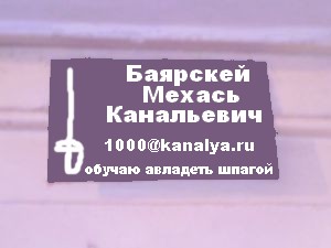 ФОТОЖАБА: Дежурный каналья, тысяча чертей!