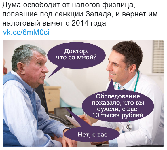 Друзей Путина освободят от налогов: наш ответ на санкции