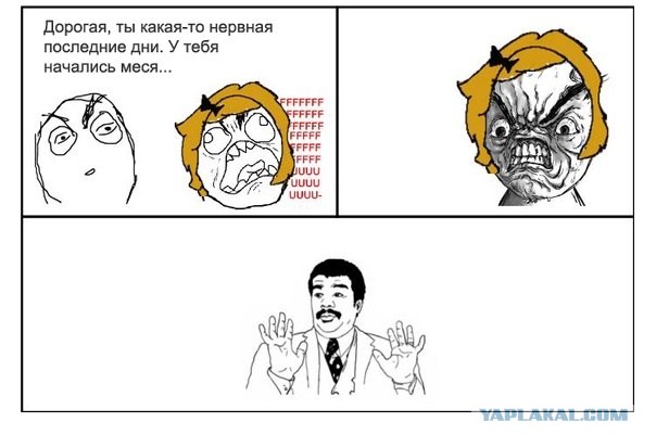 Если у вашей жены ПМС