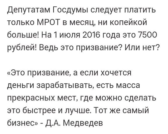 Они говорили, "депутаты все жадные"