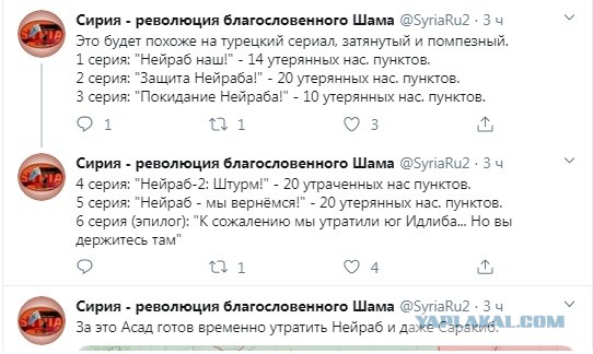 Армия Сирии отступила из Нейраба под турецким огнём.