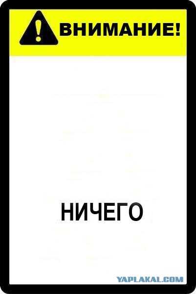 Фотожаба: Абсолютно ничего