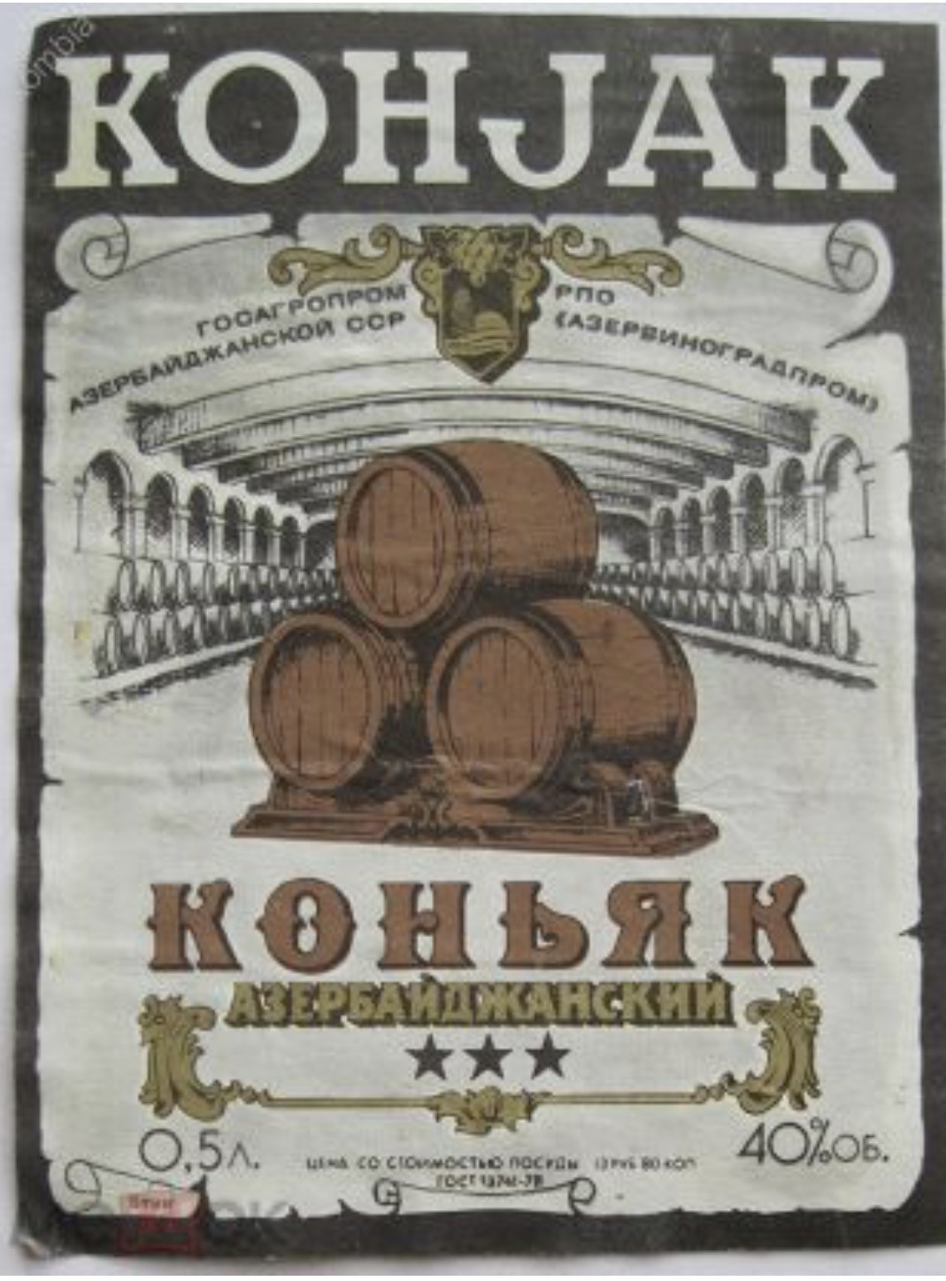 Купить Коньяк Времен Ссср