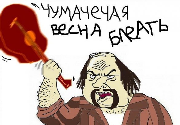Будь мужиком, скажи что думаешь!