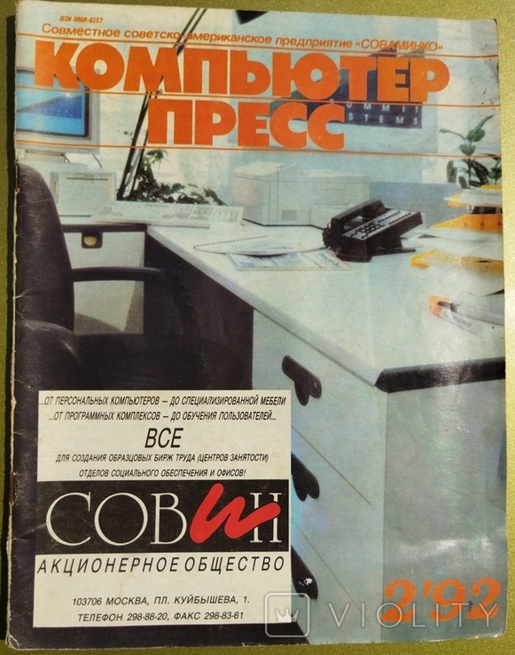 Компьютер press. Компьютер пресс журнал. Журнал компьютер пресс 1990. Журнал компьютер пресс n2 1995 года. Computer Press журнал 1999.
