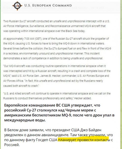 Заявление Минобороны РФ по инциденту над Чёрным морем
