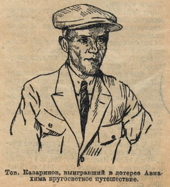 Как простой советский счетовод объехал в 1927 году вокруг света за 50 копеек