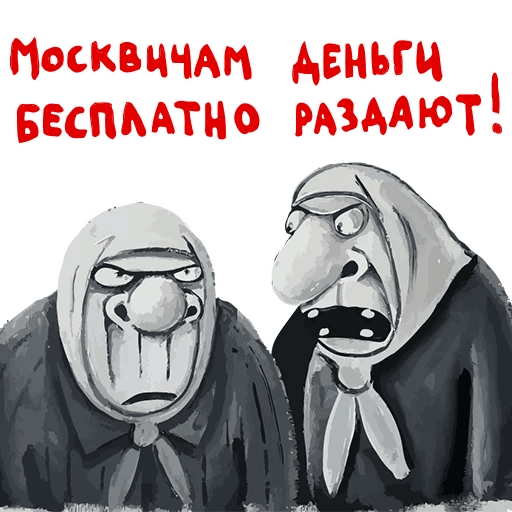Тут все интересуются: - Откуда у москвичей столько денег?