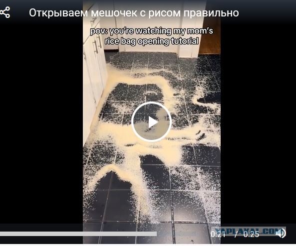 Открываем мешочек с рисом правильно