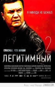 Янык дает интервью.