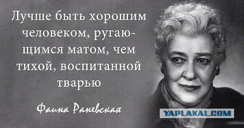 Раневская. Лучшее из бесподобных фраз