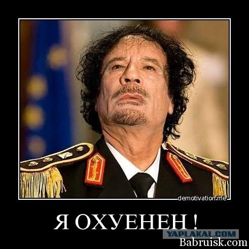 Я охуенен