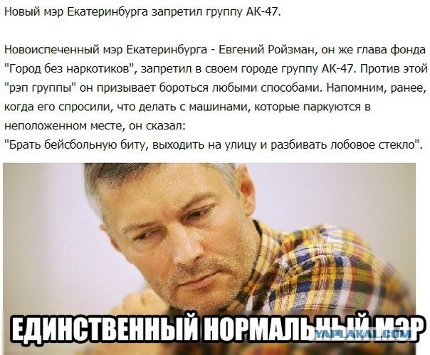 Ройзман - мэр Екатеринбурга