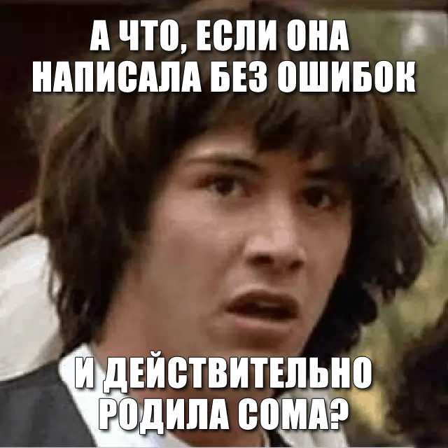 Будь бабой! Рожай сома!