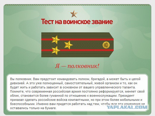 Какое у вас звание? Тест от министерства обороны)
