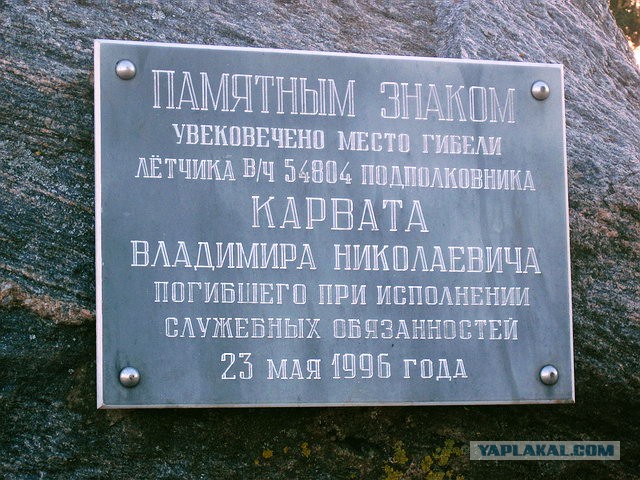 Подвиг Карвата