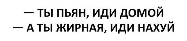 Трезвенникам, язвенникам - вход воспрещён!
