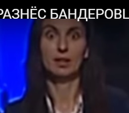 Еврей таки ткнул носом бандеровцев