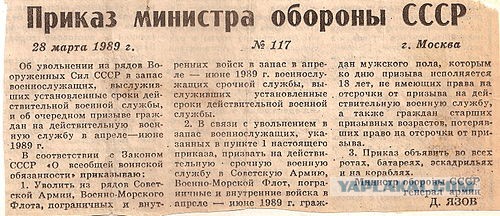 Дембель в опасности