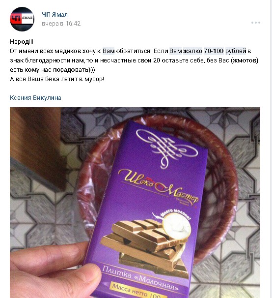Медработник пожаловалась на дешевые подарки, в социальных сетях