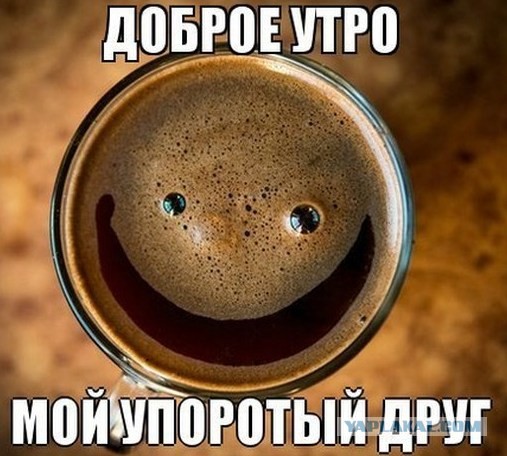 Ху*вый кофе