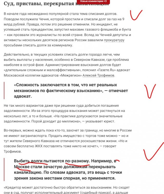 Долги россиян по ЖКУ захотели взыскивать по-новому