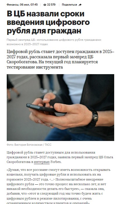 Ковид, Цифровая валюта и прочие радости
