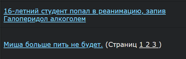 16-летний студент попал в реанимацию, запив Галоперидол алкоголем