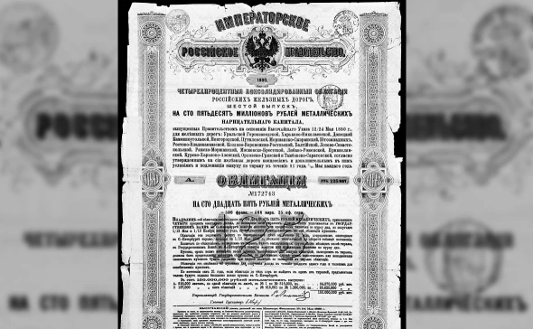 Россия потребовала отозвать из суда США иск о царском долге на $225 млрд