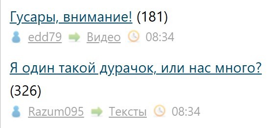 Гусары, внимание!