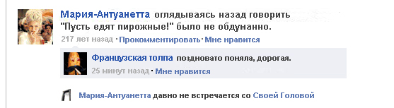 Если бы Facebook существовал * лет назад. Часть 2.