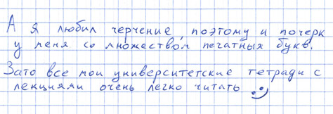 Почерк учеников тогда и сейчас