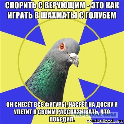 Верующим на заметку...