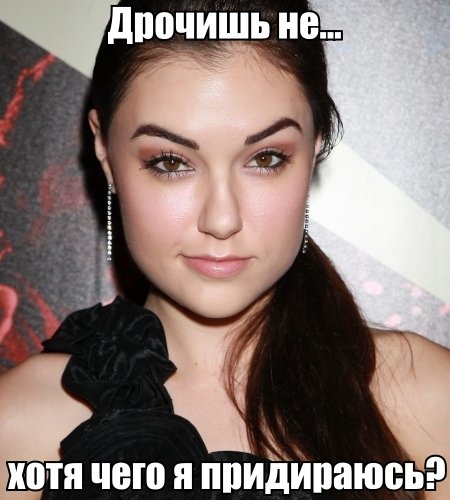 ФУ, пиписька! УБЕРИ её!