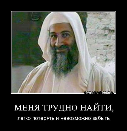 Усама бен Ладен мертв